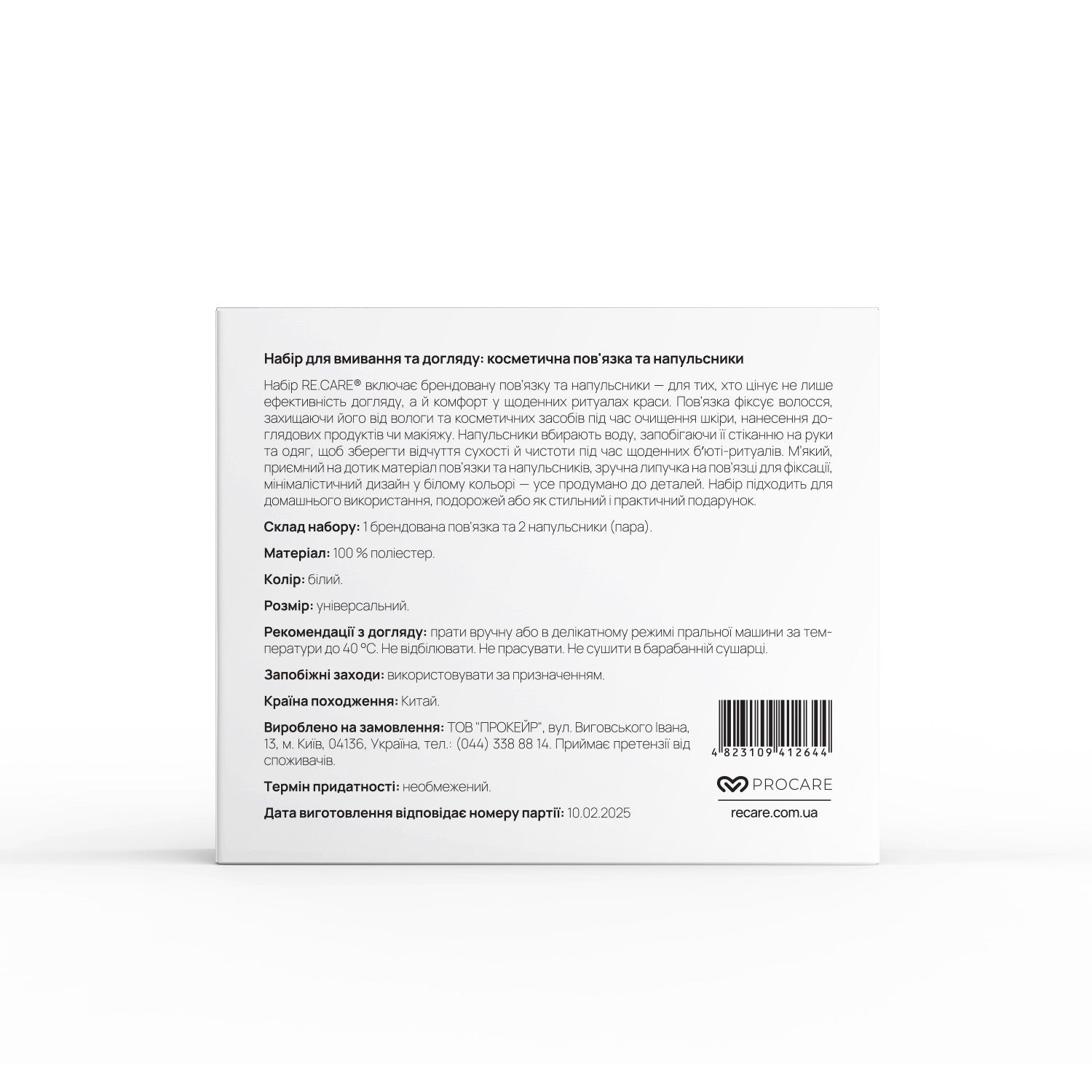 Набор для умывания и ухода: косметическая повязка и напульсники Clean & Care Accessories Set RECARE