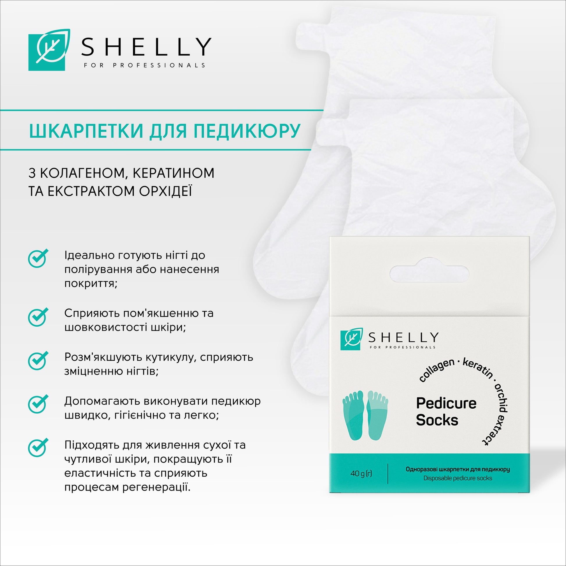 Одноразовые носки для педикюра Shelly 1 пара