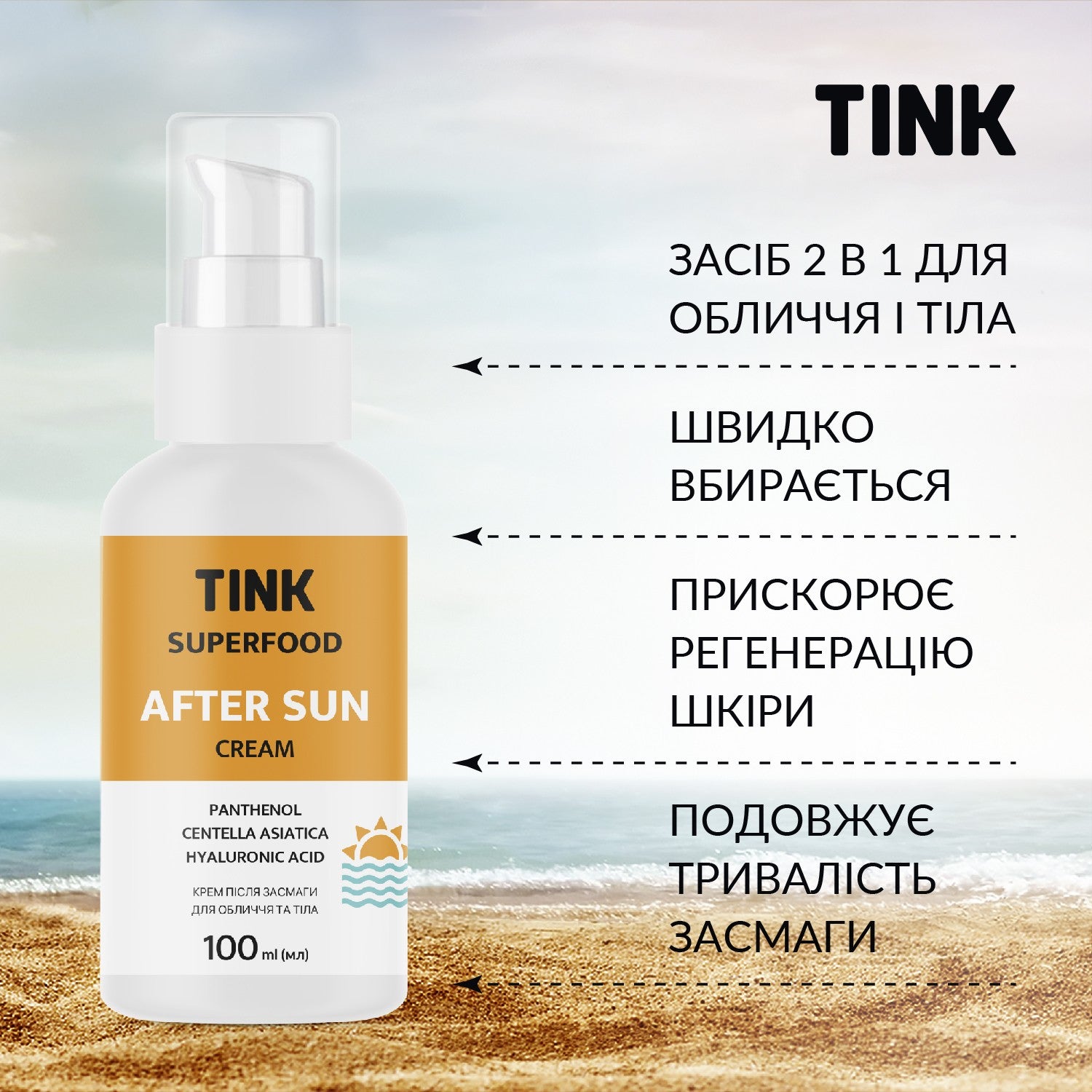 Солнцезащитный лосьон для тела SPF 30 Tink 100 мл