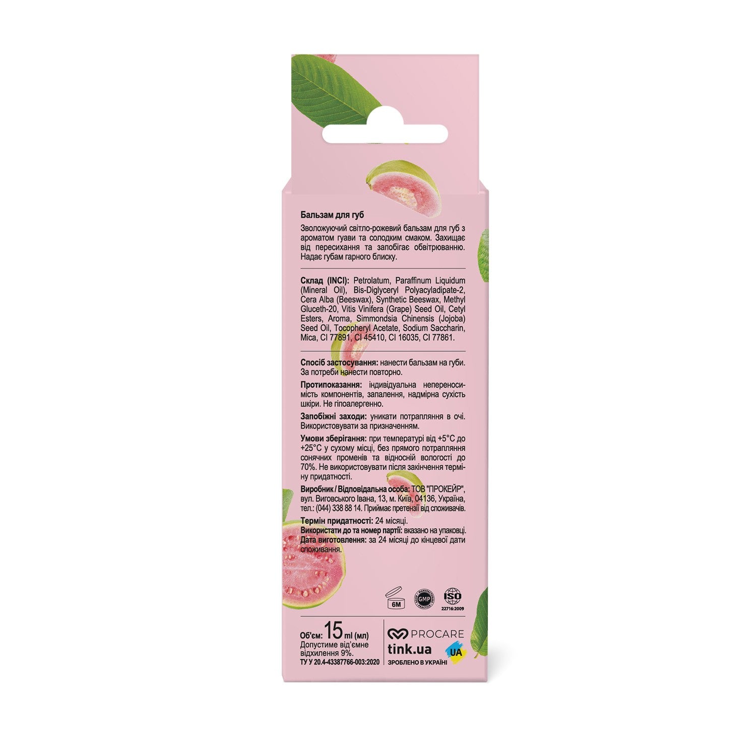 Сияющий бальзам для губ Guava Tink 15 мл