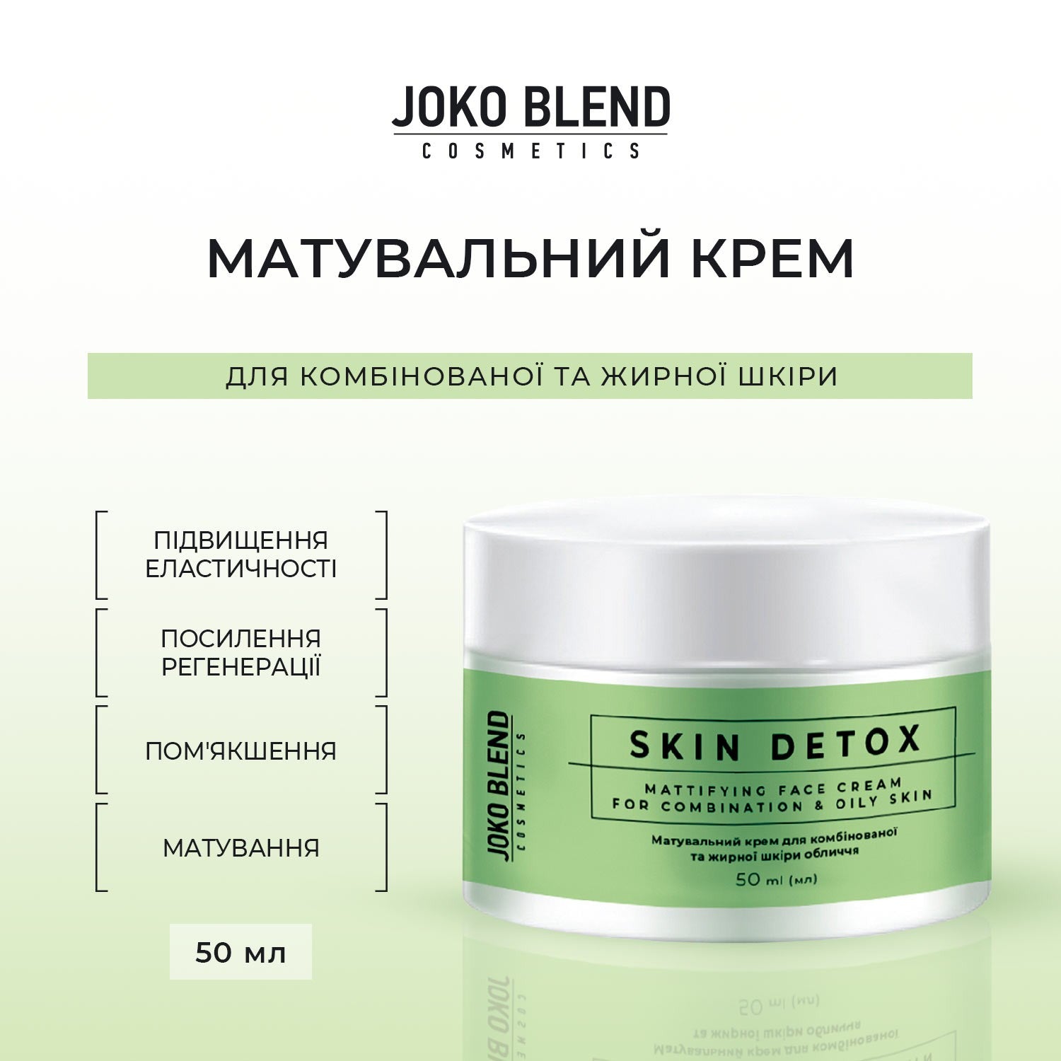 Крем для комбинированной и жирной кожи лица Skin Detox Joko Blend 50 мл