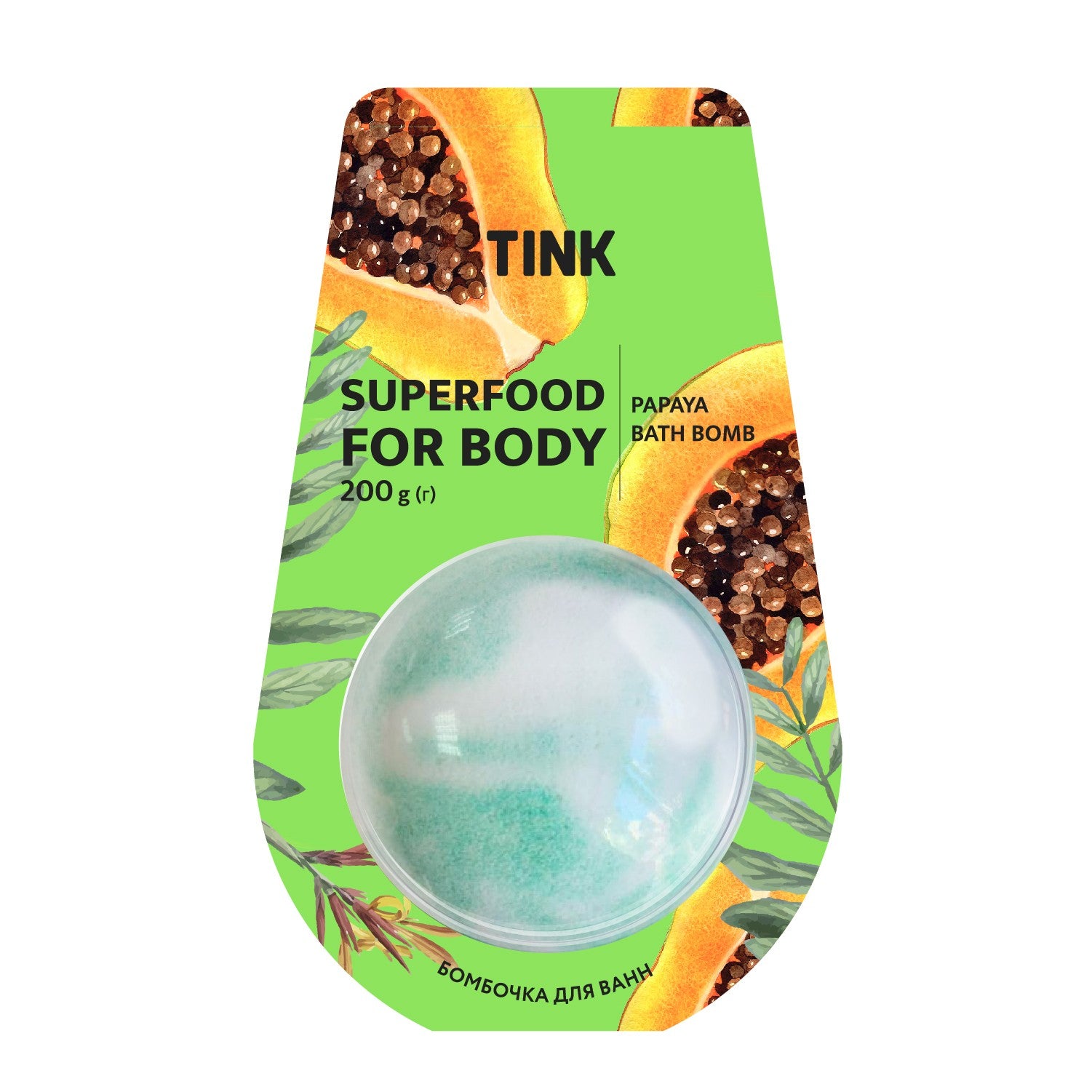 Бомбочка-гейзер для ванн Papaya Tink 200 г