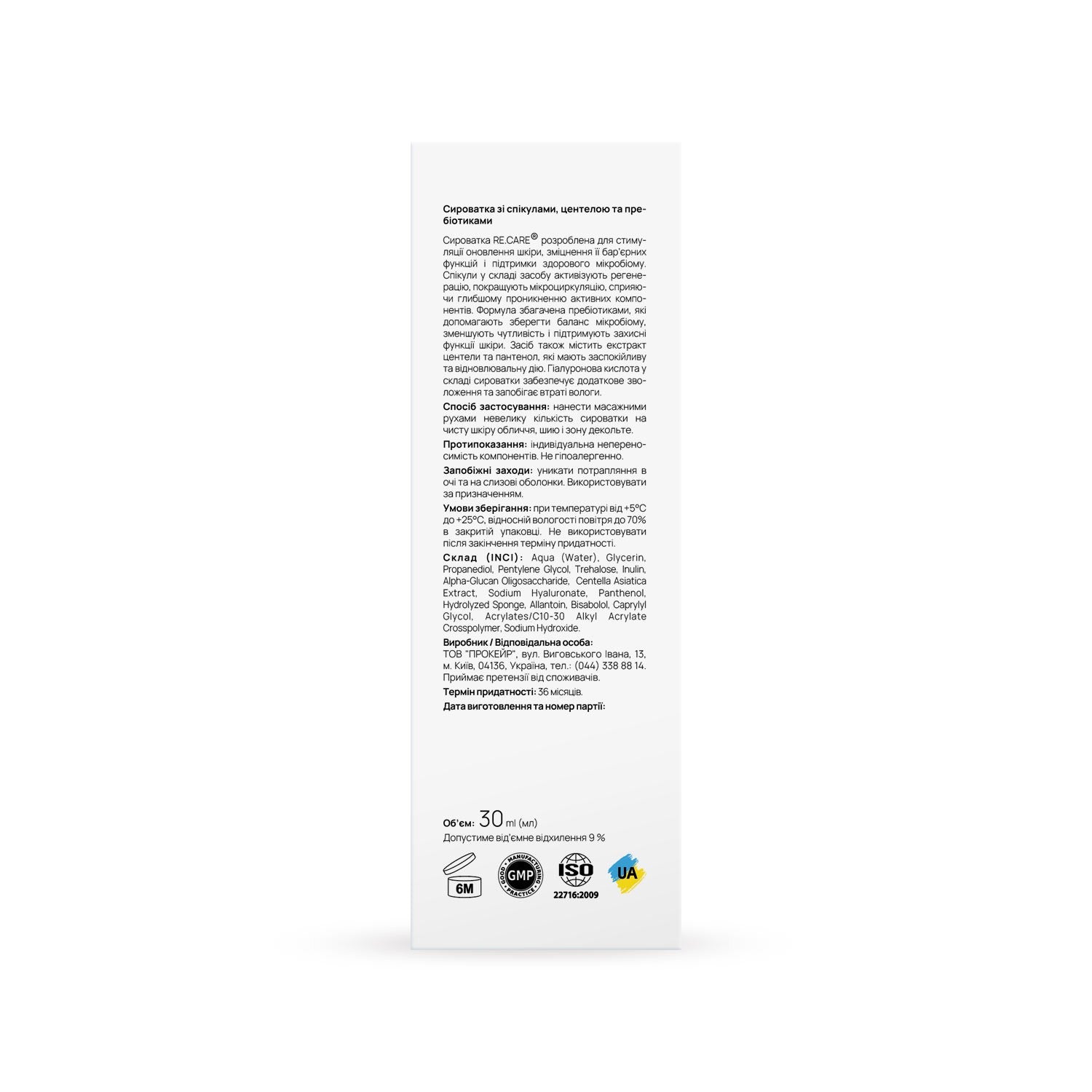 Сыворотка со спикулами, центеллой и пребиотиками Centella Biome Spicule Serum RECARE 30 мл