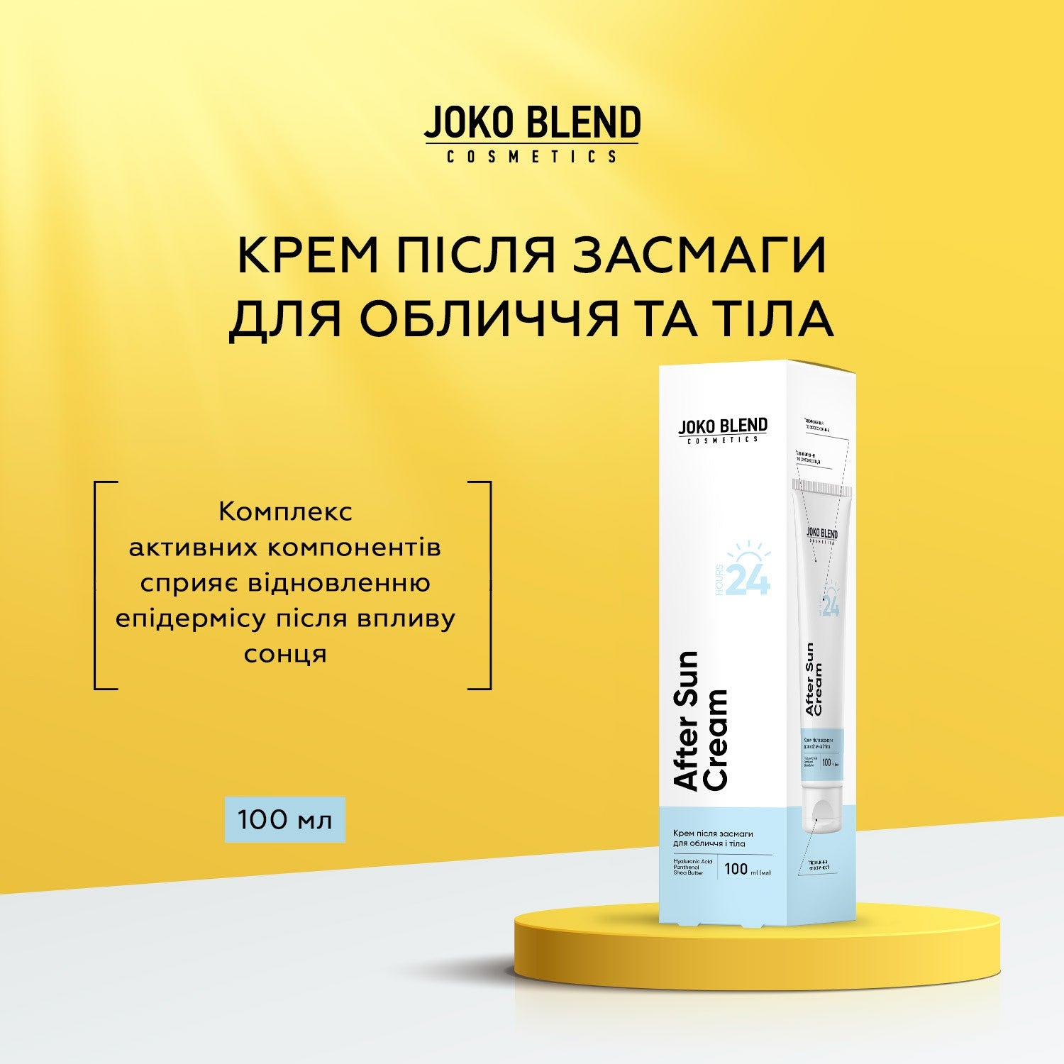 Крем после загара для лица и тела Joko Blend 100 мл
