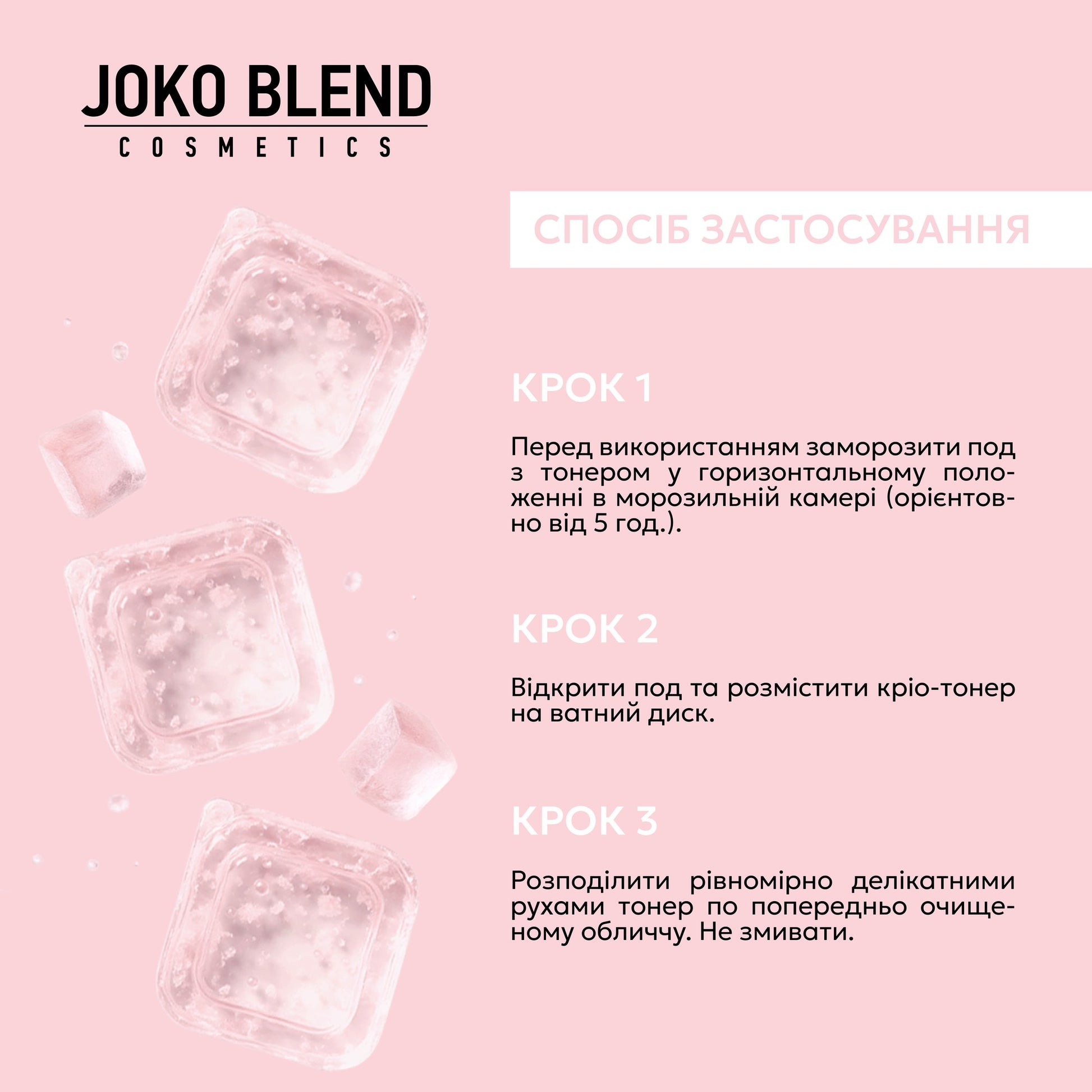 Крио тонер для лица Ice Toner Joko Blend 6 шт. х 10 мл