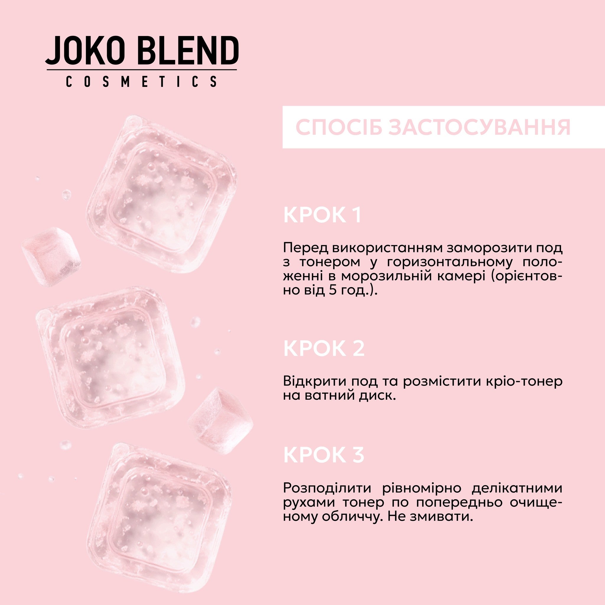 Крио тонер для лица Ice Toner Joko Blend 6 шт. х 10 мл