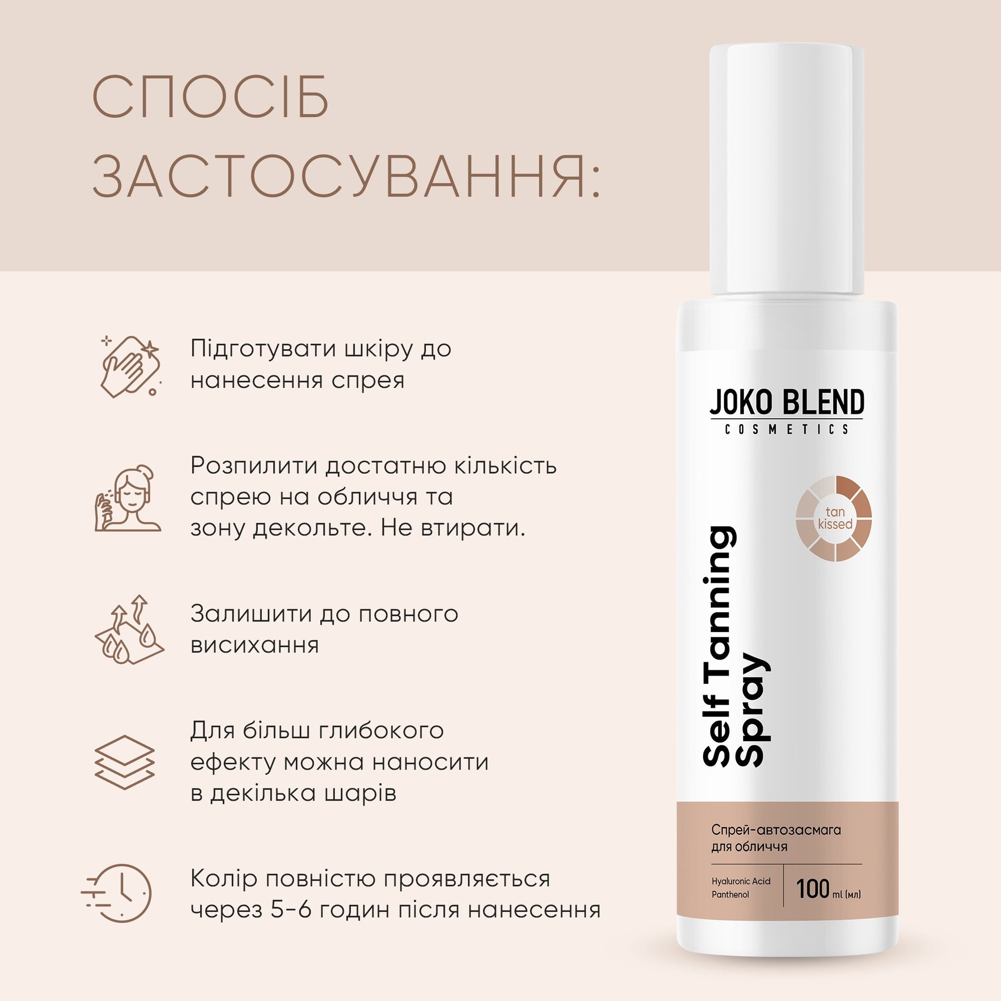 Спрей-автозагар для лица Self Tanning Spray Joko Blend 100 мл