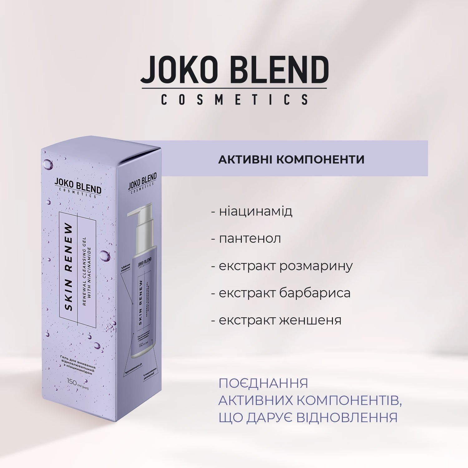 Гель для умывания восстанавливающий Skin Renew Joko Blend 150 мл