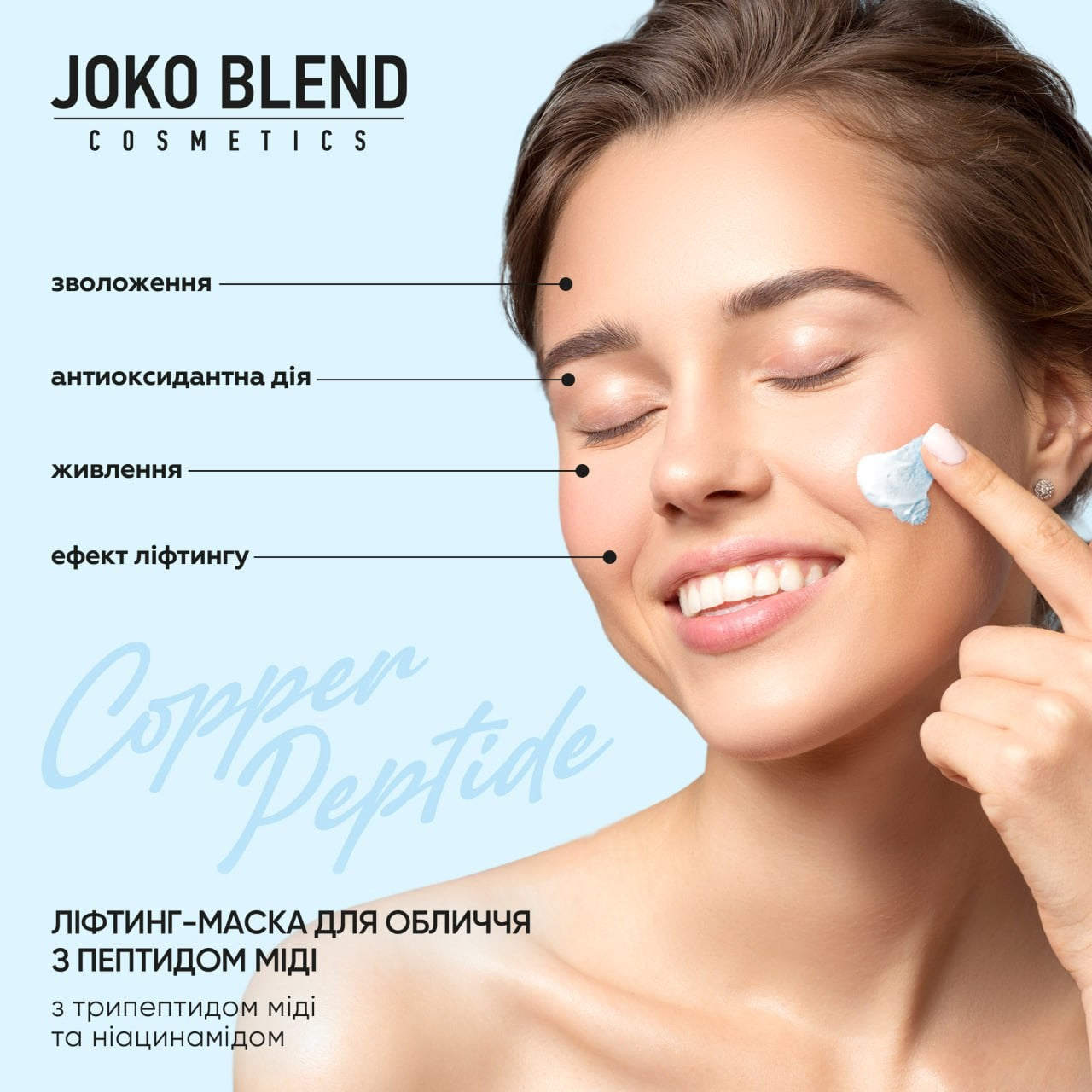 Лифтинг-маска для лица с медным пептидом Copper Peptide бережно ухаживает за кож…