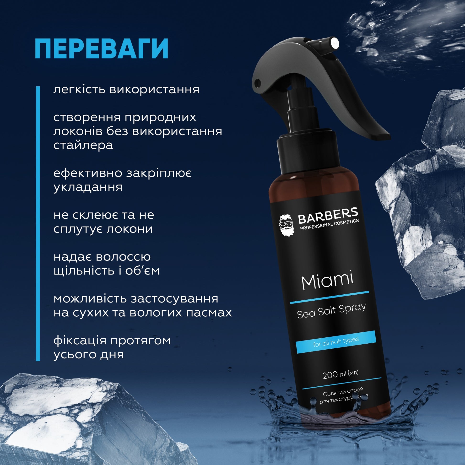 Текстурирующий солевой спрей для волос Barbers Miami 200 мл
