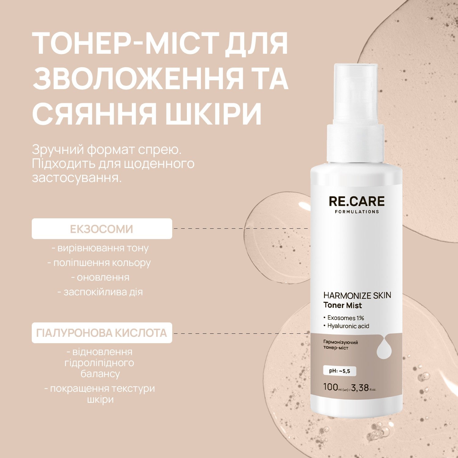 Гармонизирующий тонер-спрей Harmonize Skin Toner Mist RECARE 100 мл