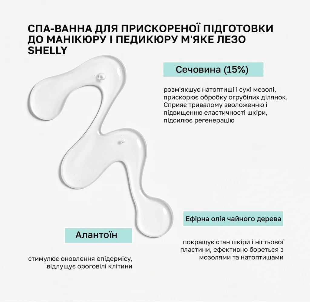 Спа-ванна для ускоренной подготовки к маникюру и педикюру Мя