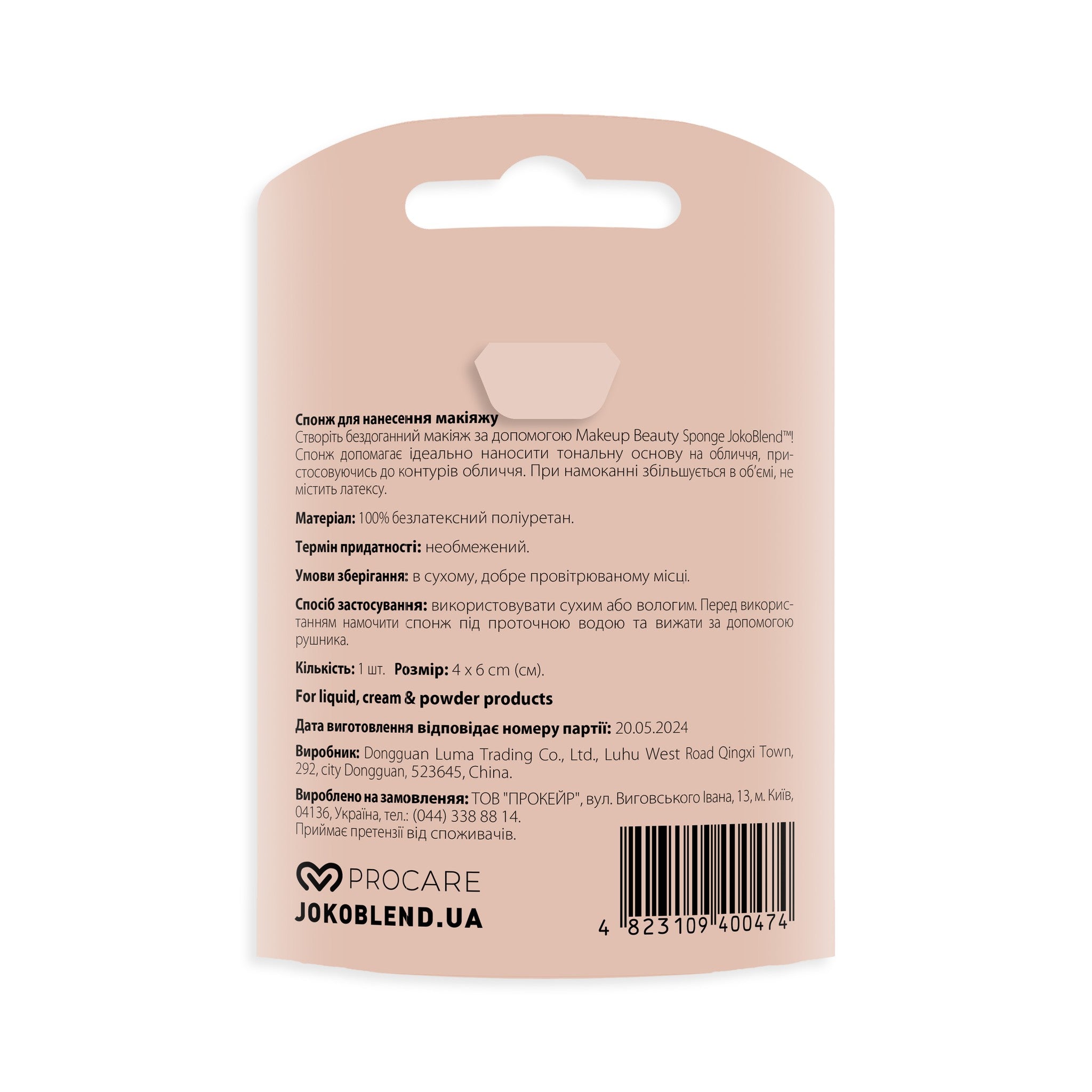 Спонж для макияжа Makeup Beauty Sponge Peach Joko Blend