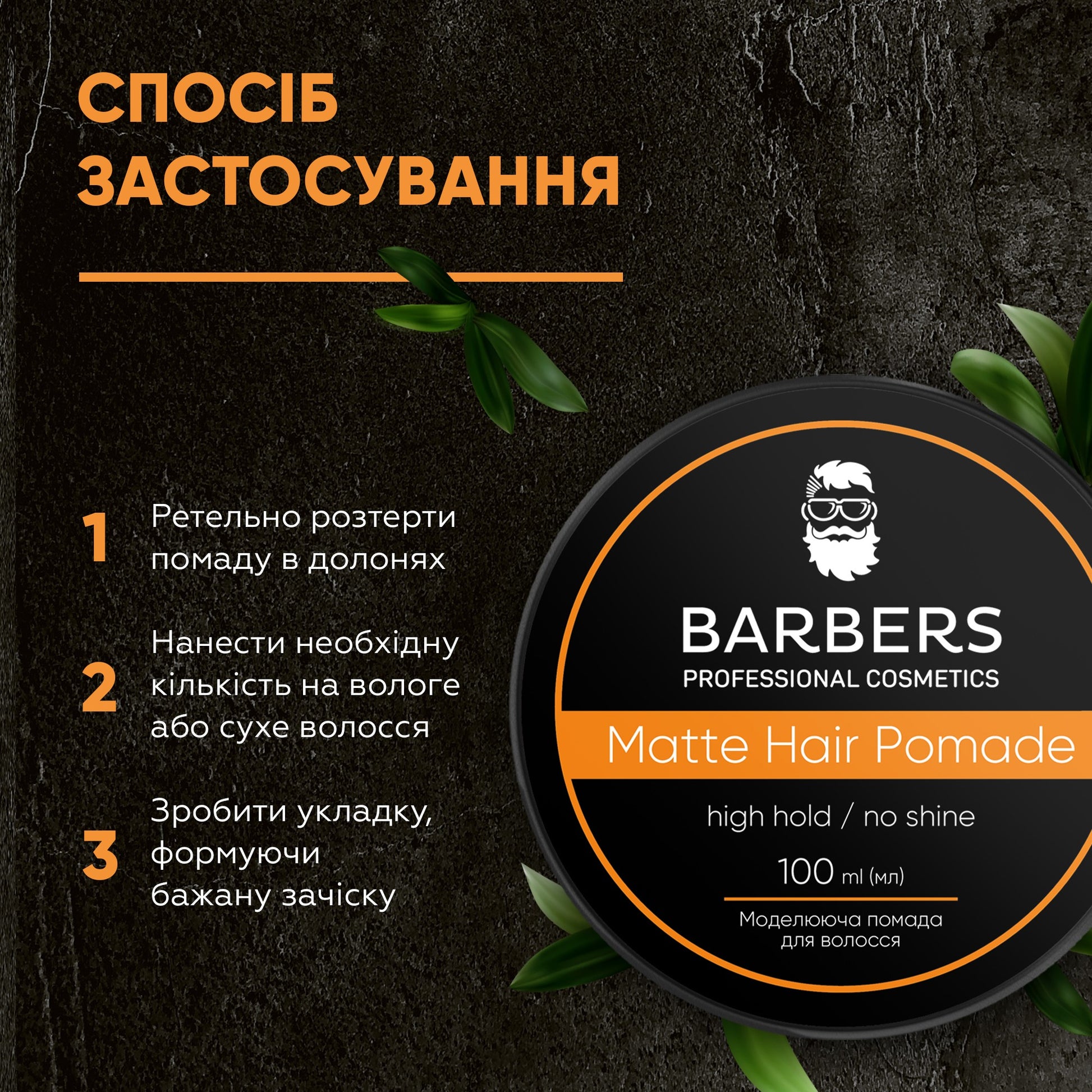 Матовая помада для волос Barbers High Hold 100 мл
