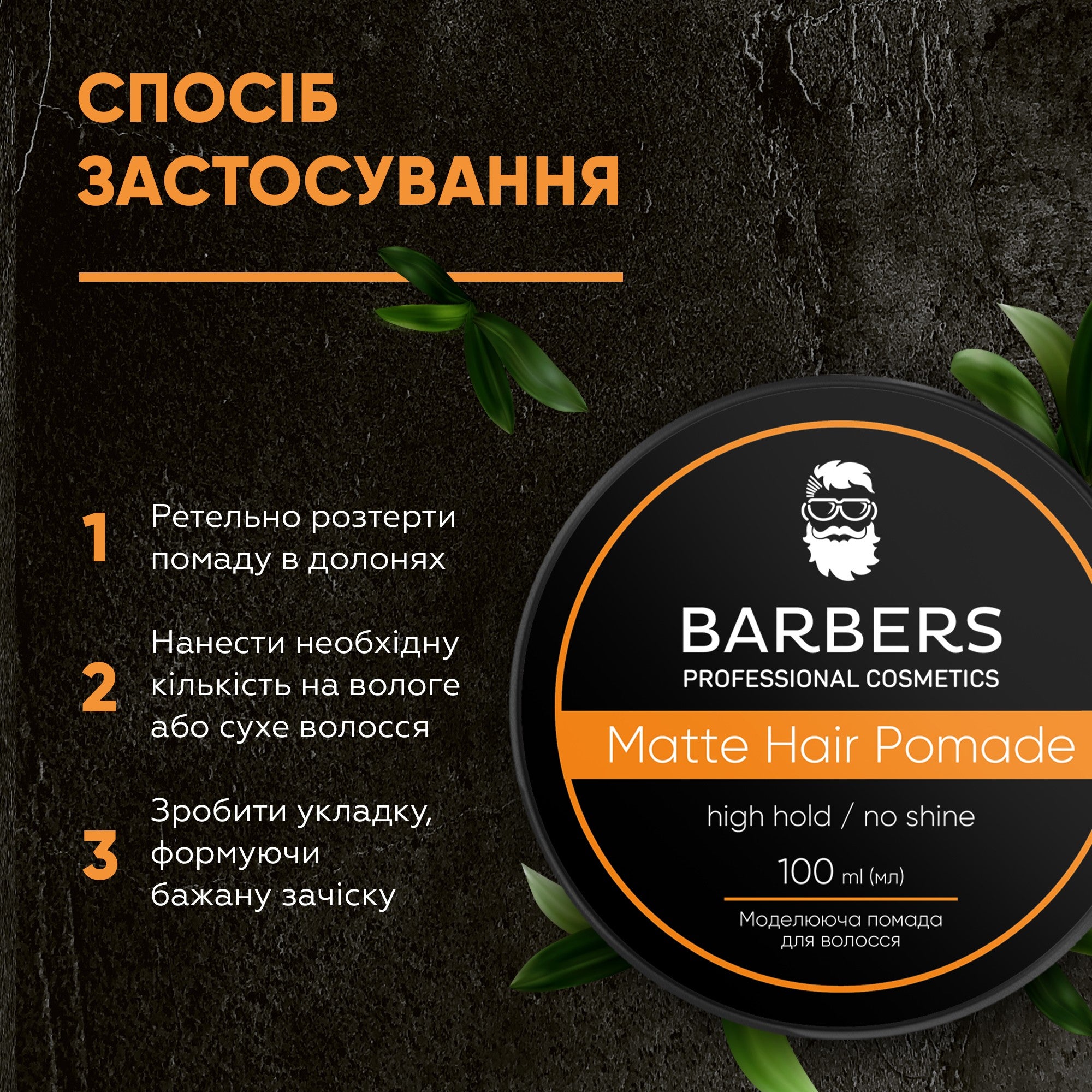 Матовая помада для волос Barbers High Hold 100 мл