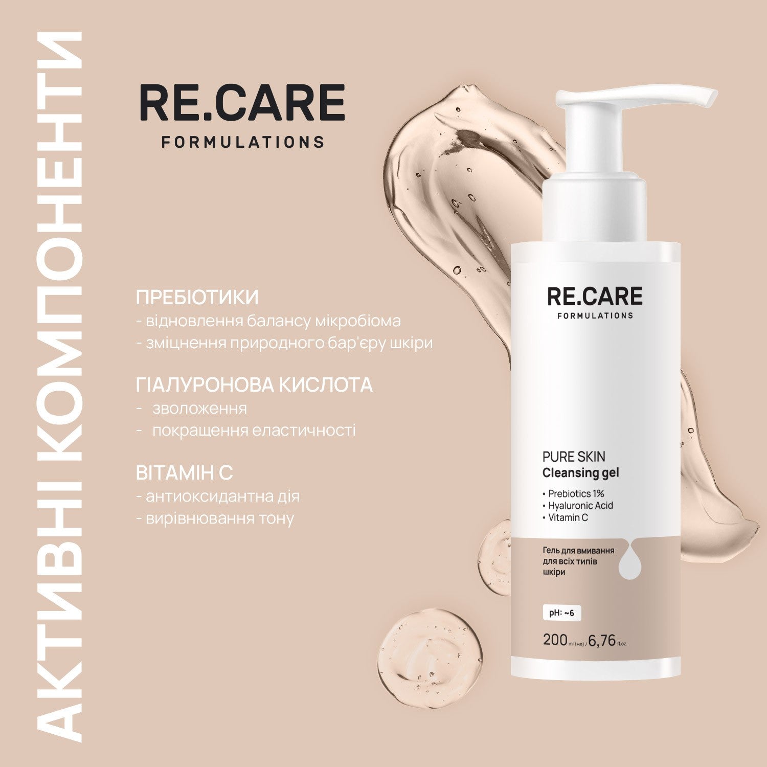 Гель для умывания для всех типов кожи Pure Skin Cleansing Gel RECARE 200 мл