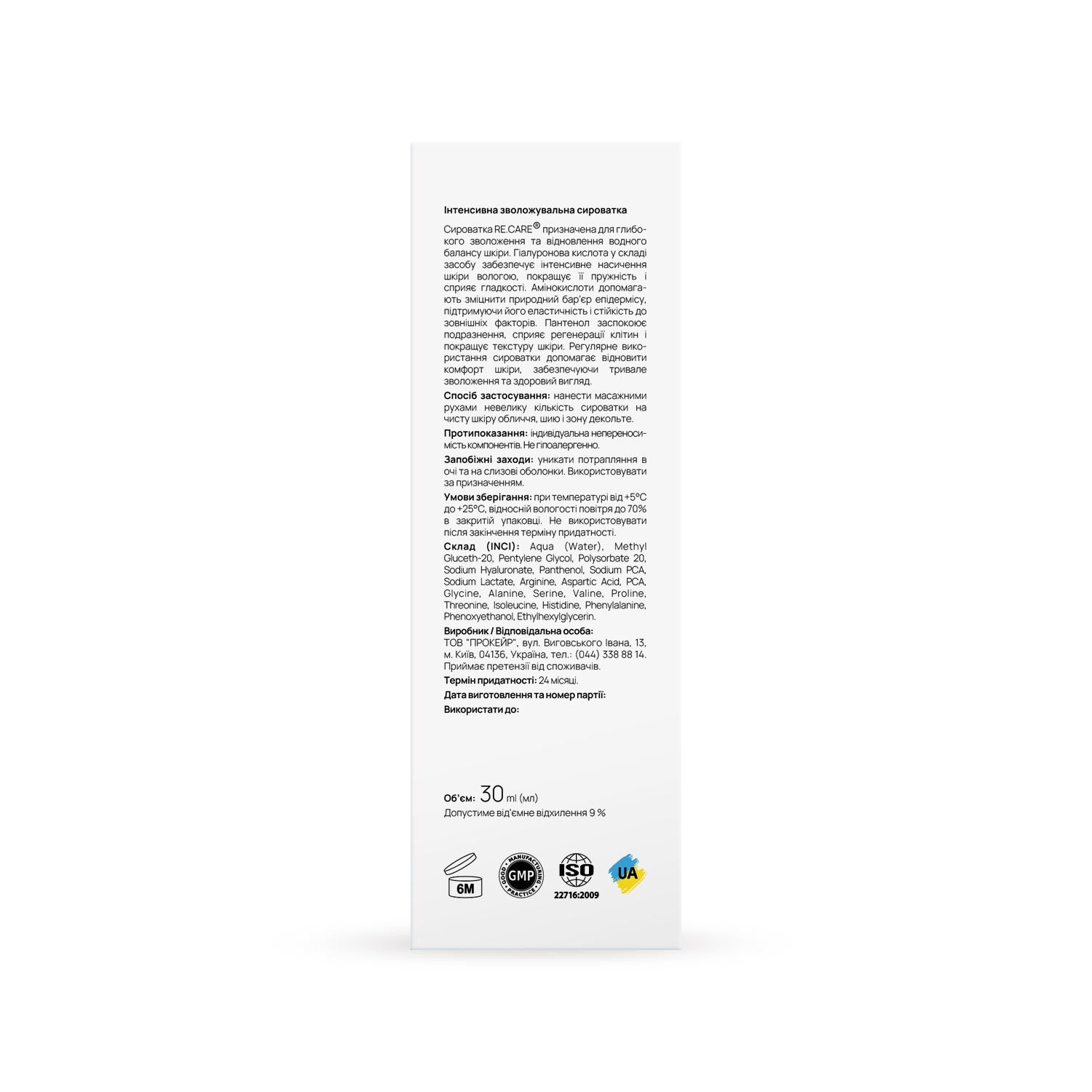 Интенсивная увлажняющая сыворотка Extra Hydration Serum RECARE 30 мл